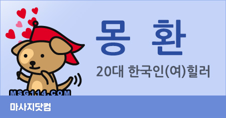부산 온천동 몽환 테라피