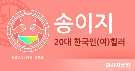 부산 범내골 1인샵 송이지