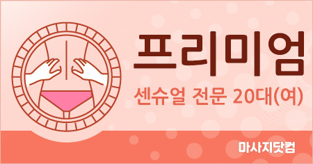 부산 해운대 프리미엄 센슈얼