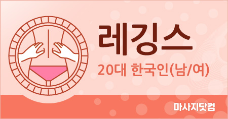 인천 레깅스 스웨디시