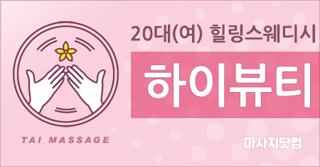 대구 중구 하이뷰티