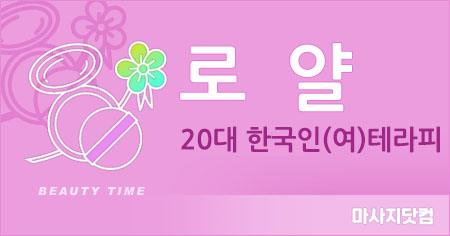 부산 서면 로얄 테라피