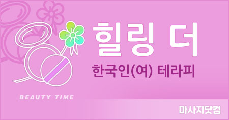 부산 해운대 힐링더테라피