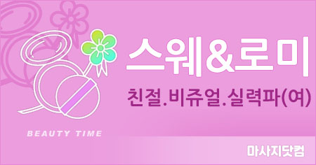 경기도 평택 스웨&로미