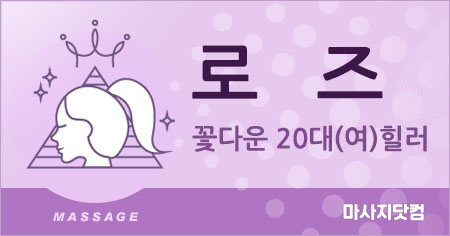 대전/충남 로즈 홈타이