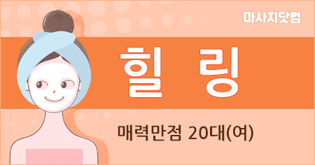 경기 힐링 홈타이