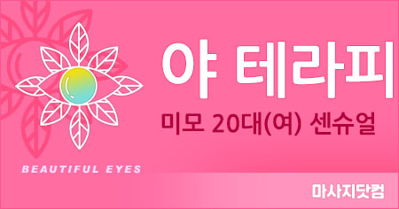 부산 연산동 야 테라피