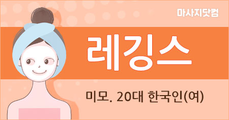 부산 서면 레깅스 테라피