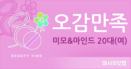 서울/경기/인천 오감만족 홈타이