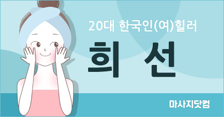 부산 해운대 1인샵 희선