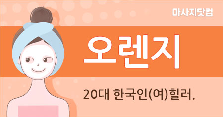 부산 서면 오렌지 스웨디시
