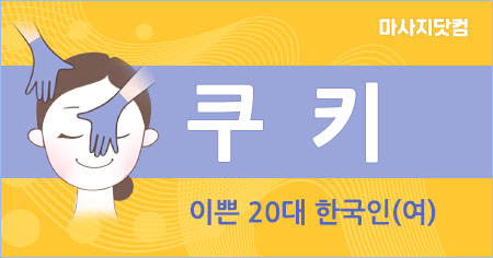 부산 범일동 쿠키 테라피