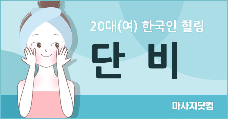 부산 문현 1인샵 단비