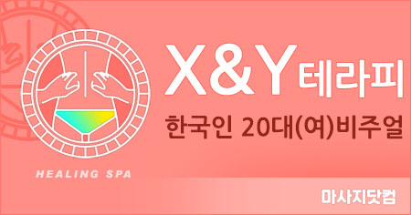 서울 관악구 X&Y 테라피