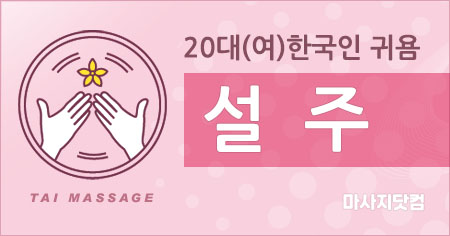 부산 해운대 1인샵 설주