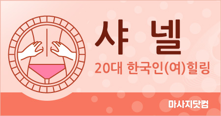 부산 해운대 샤넬
