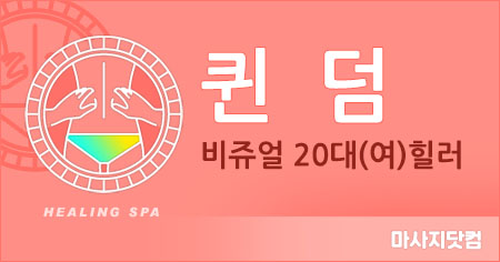 부산 덕천동 퀸덤