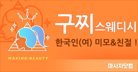 서울 잠실 구찌 스웨디시
