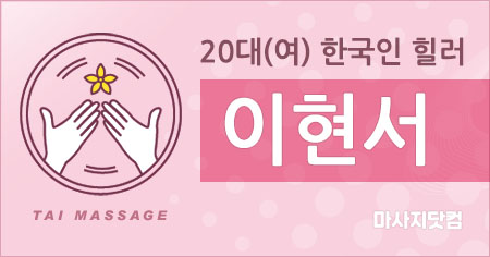 부산 서면 1인샵 이현서