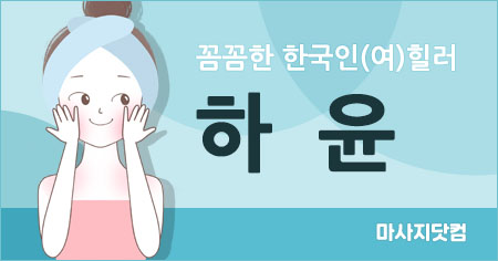 부산 해운대 1인샵 하윤