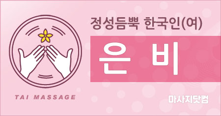 부산 해운대 1인샵 은비