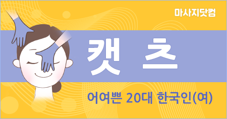 경남 창원 캣츠