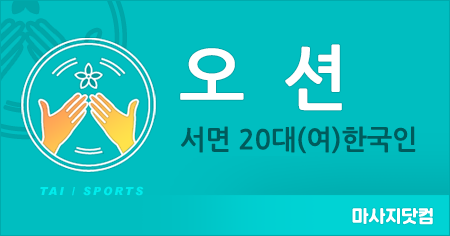 부산 서면 오션 테라피