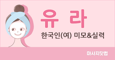 부산 연산동 1인샵 유라