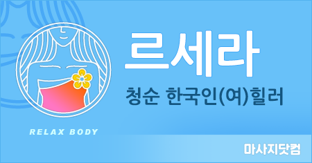 서울 르세라