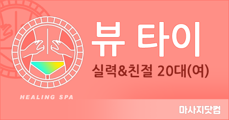 경남 진주 뷰타이