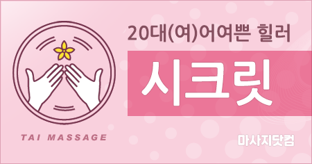 경남(진주/사천/삼천포/하동) 시크릿 홈타이