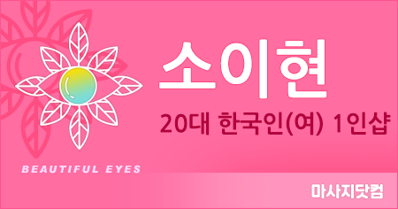 부산 전포 1인샵 소이현