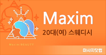 부산 Maxim 홈케어