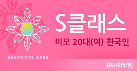 서울 S클래스 홈케어