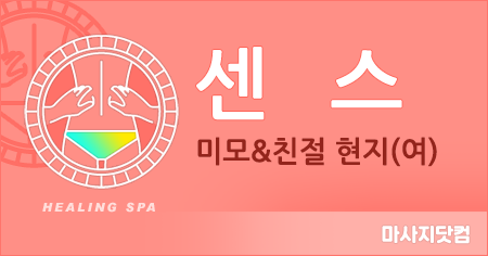 청주 센스 홈타이