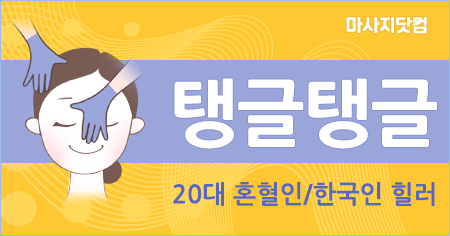 /uploads/smarteditor/20241204140101_%25EC%2588%2598%25EC%25A0%2595%25EB%25B3%25B8_%25ED%2583%25B1%25EA%25B8%2580%25ED%2583%25B1%25EA%25B8%2580%2B%25ED%2599%2588%25EC%25BC%2580%25EC%2596%25B4_%25EC%2584%259C%25EC%259A%25B8.png