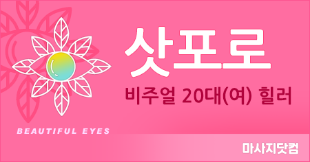 인천 삿포로 출장마사지