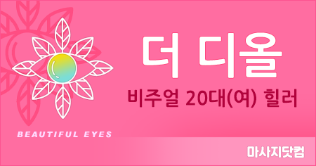 울산 달동 더 디올 스웨디시