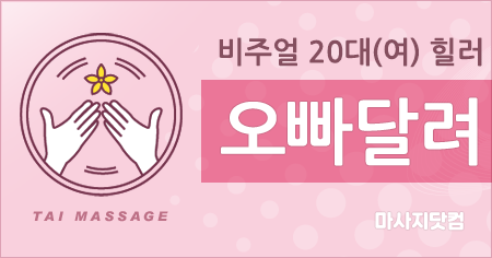 부산 오빠달려 홈타이