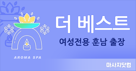 부산 출장 더베스트 아로마[남]