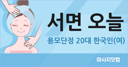 부산 서면 오늘 테라피