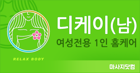 서울/경기/인천 1인출장 디케이[남]