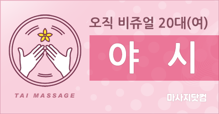 부산 야시 홈타이