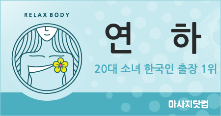 서울/경기/인천 연하 출장