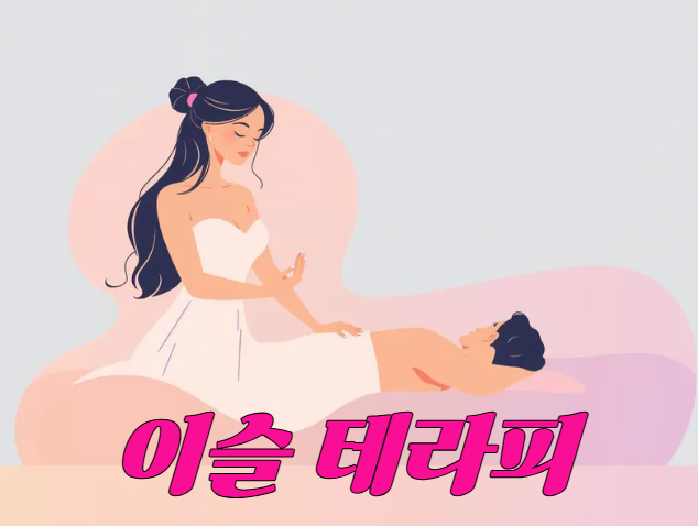경기 수원 이슬 테라피