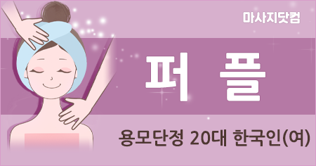 부산 수영 퍼플