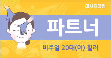 부산 파트너 홈타이